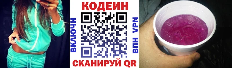 Кодеин напиток Lean (лин)  Ессентуки 